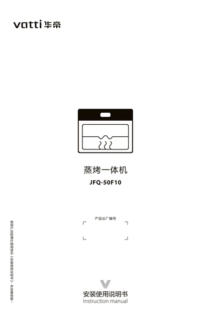 vatti 华帝JFQ-50F10